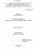 Полякова, Екатерина Михайловна. Геномный полиморфизм Streptococcus pyogenes различных emm-генотипов: дис. кандидат биологических наук: 03.02.03 - Микробиология. Санкт-Петербург. 2012. 133 с.