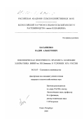 Касьяненко, Вадим Альбертович. Генотипическая изменчивость фрагмента коллекции хлопчатника ВНИИР им. Н.И. Вавилова в условиях юга России: дис. кандидат сельскохозяйственных наук: 06.01.05 - Селекция и семеноводство. Санкт-Петербург. 2000. 156 с.