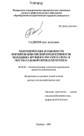 Салихов, Азат Асгатович. Генотипические особенности формирования мясной продуктивности молодняка крупного рогатого скота в постнатальный период онтогенеза: дис. доктор сельскохозяйственных наук: 06.02.04 - Частная зоотехния, технология производства продуктов животноводства. Оренбург. 2006. 521 с.