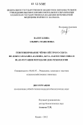 Валиуллина, Эльвира Фанилевна. Генотипирование чёрно-пёстрого скота по локусам каппа-казеина, бета-лактоглобулина и BLAD-мутации методами ДНК-технологии: дис. кандидат биологических наук: 06.02.07 - Разведение, селекция и генетика сельскохозяйственных животных. Казань. 2012. 158 с.