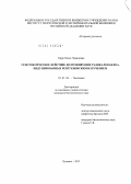 Карп, Ольга Эдвиновна. Генотоксическое действие долгоживущих радикалов белка, индуцированных рентгеновским излучением: дис. кандидат биологических наук: 03.01.04 - Биохимия. Пущино. 2012. 94 с.