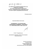 Хаснатинов, Максим Анатольевич. Геновидовая характеристика возбудителя клещевого боррелиоза на территории Иркутской области: дис. кандидат биологических наук: 03.00.07 - Микробиология. Б.м.. 0. 111 с.