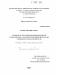 Промыслова, Мария Юрьевна. Геодинамические условия образования девонской рудоносной базальт-риолитовой формации Лениногорского горнорудного района (рудный Алтай): дис. кандидат геолого-минералогических наук: 25.00.01 - Общая и региональная геология. Москва. 2005. 152 с.