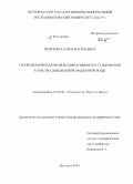 Леонтьева, Елена Васильевна. Геоэкологическая модель оперативного регулирования качества добываемой подземной воды: дис. кандидат наук: 25.00.36 - Геоэкология. Белгород. 2014. 169 с.