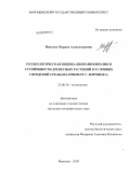 Михеева, Марина Александровна. Геоэкологическая оценка биоразнообразия и устойчивости древесных растений в условиях городской среды: на примере г. Воронежа: дис. кандидат географических наук: 25.00.36 - Геоэкология. Воронеж. 2009. 242 с.