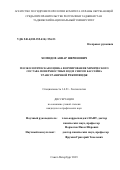 Хомидов Анвар Шеринович. Геоэкологическая оценка формирования химического состава поверхностных вод и снегов бассейна трансграничной реки Пяндж: дис. кандидат наук: 00.00.00 - Другие cпециальности. ФГБОУ ВО «Российский государственный гидрометеорологический университет». 2023. 134 с.