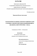 Чернышова, Наталья Анатольевна. Геоэкологическая оценка и прогноз развития осадок грунтовых толщ при длительном водопонижении на оползнеопасной территории г. Томска: дис. кандидат геолого-минералогических наук: 25.00.36 - Геоэкология. Томск. 2007. 158 с.