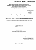 Кропянко, Лариса Владимировна. Геоэкологическая оценка и районирование Азово-Черноморского побережья России: дис. кандидат наук: 25.00.36 - Геоэкология. Ростов-на-Дону. 2014. 216 с.