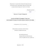 Байчорова Эльвира Музафировна. Геоэкологическая оценка качества воздушной среды Карачаево-Черкесской Республики: дис. кандидат наук: 00.00.00 - Другие cпециальности. ФГБУН Федеральный научный центр «Владикавказский научный центр Российской академии наук». 2023. 150 с.