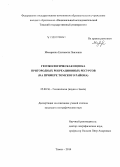 Макаренко, Елизавета Павловна. Геоэкологическая оценка пригородных рекреационных ресурсов: на примере Томского района: дис. кандидат наук: 25.00.36 - Геоэкология. Томск. 2014. 209 с.