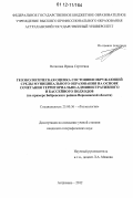 Потапова, Ирина Сергеевна. Геоэкологическая оценка состояния окружающей среды муниципального образования на основе сочетания территориально-административного и бассейного подходов: на примере Бобровского района Воронежской области: дис. кандидат наук: 25.00.36 - Геоэкология. Астрахань. 2012. 166 с.