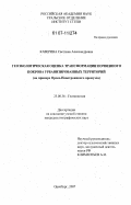 Каверина, Светлана Александровна. Геоэкологическая оценка трансформации почвенного покрова урбанизированных территорий: на примере Орско-Новотроицкого промузла: дис. кандидат географических наук: 25.00.36 - Геоэкология. Оренбург. 2007. 162 с.