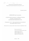 Коновалова, Оксана Александровна. Геоэкологическая оценка устойчивости земель к процессам водной эрозии: На примере Белгородской области: дис. кандидат географических наук: 11.00.11 - Охрана окружающей среды и рациональное использование природных ресурсов. Воронеж. 2000. 162 с.