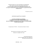 Боровлев Андрей Эдуардович. Геоэкологическая оценка влияния аэротехногенных выбросов на состояние воздушного бассейна и территории города Белгорода: дис. кандидат наук: 25.00.36 - Геоэкология. ФГБОУ ВО «Государственный университет по землеустройству». 2016. 179 с.