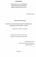 Дворецкая, Юлия Борисовна. Геоэкологическая оценка влияния глиноземного производства на окружающую среду: на примере г. Ачинска: дис. кандидат геолого-минералогических наук: 25.00.36 - Геоэкология. Томск. 2007. 174 с.