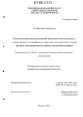 Хак, Виктория Аркадьевна. Геоэкологическая оценка воздействия абразионно-аккумулятивных и эоловых процессов на прибрежные территории зон переменного подпора Братского водохранилища: На примере Ангарской акватории: дис. кандидат геолого-минералогических наук: 25.00.08 - Инженерная геология, мерзлотоведение и грунтоведение. Иркутск. 2006. 143 с.