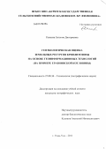 Канаева, Евгения Дмитриевна. Геоэкологическая оценка земельных ресурсов криолитозоны на основе геоинформационных технологий: на примере Еравнинской котловины: дис. кандидат географических наук: 25.00.36 - Геоэкология. Улан-Удэ. 2011. 150 с.