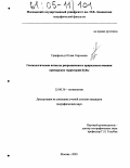 Гринфельдт, Юлия Сергеевна. Геоэкологические аспекты рекреационного природопользования приморских территорий Кубы: дис. кандидат географических наук: 25.00.36 - Геоэкология. Москва. 2005. 170 с.