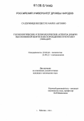 Салдумбиде Вердесото Марко Антонио. Геоэкологические и технологические аспекты добычи высоковязкой нефти в месторождении Пунгараяку (Эквадор): дис. кандидат технических наук: 25.00.36 - Геоэкология. Москва. 2006. 193 с.