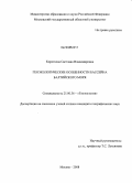 Короткова, Светлана Владимировна. Геоэкологические особенности бассейна Балтийского моря: дис. кандидат географических наук: 25.00.36 - Геоэкология. Москва. 2008. 159 с.