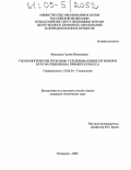 Фалькова, Галина Николаевна. Геоэкологические проблемы угледобывающих регионов и пути их решения на примере Кузбасса: дис. кандидат технических наук: 25.00.36 - Геоэкология. Кемерово. 2005. 208 с.