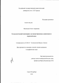 Васильева, Ольга Андреевна. Геоэкологический мониторинг состояния бронзовых памятников в городской среде: дис. кандидат географических наук: 25.00.36 - Геоэкология. Санкт-Петербург. 2011. 197 с.