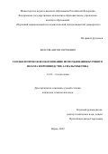 Власов Антон Сергеевич. Геоэкологическое обоснование использования бурового шлама в производстве асфальтобетона: дис. кандидат наук: 00.00.00 - Другие cпециальности. ФГАОУ ВО «Пермский национальный исследовательский политехнический университет». 2022. 130 с.