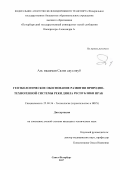 Аль маджмаи Салих сауд якуб. Геоэкологическое обоснование развития природно-техногенной системы реки Дияла Республики Ирак: дис. кандидат наук: 25.00.36 - Геоэкология. Санкт-Петербург. 2017. 130 с.