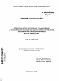 Коршунов, Алексей Анатольевич. Геоэкологическое обоснование складирования и использования отходов обогащения кимберлитовых руд: на примере месторождения алмазов им. М.В. Ломоносова: дис. кандидат технических наук: 25.00.36 - Геоэкология. Архангельск. 2010. 129 с.