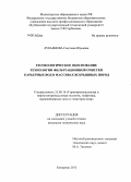 Лукьянова, Светлана Юрьевна. Геоэкологическое обоснование технологии фильтрационной очистки карьерных вод в массивах вскрышных пород: дис. кандидат наук: 25.00.16 - Горнопромышленная и нефтегазопромысловая геология, геофизика, маркшейдерское дело и геометрия недр. Кемерово. 2013. 115 с.