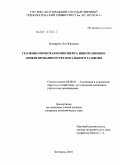 Бондарева, Яна Юрьевна. Геоэкономическая компонента инновационно-ориентированного регионального развития: дис. кандидат экономических наук: 08.00.05 - Экономика и управление народным хозяйством: теория управления экономическими системами; макроэкономика; экономика, организация и управление предприятиями, отраслями, комплексами; управление инновациями; региональная экономика; логистика; экономика труда. Белгород. 2010. 208 с.