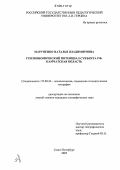 Маруненко, Наталья Владимировна. Геоэкономический потенциал субъекта РФ: Камчатская область: дис. кандидат географических наук: 25.00.24 - Экономическая, социальная и политическая география. Санкт-Петербург. 2005. 277 с.