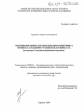 Черникова, Софья Александровна. Геогидродинамическое обоснование мониторинга процесса затопления угольных шахт Донбасса: На примере Стахановско-Брянковского региона: дис. кандидат технических наук: 25.00.16 - Горнопромышленная и нефтегазопромысловая геология, геофизика, маркшейдерское дело и геометрия недр. Харьков. 2004. 145 с.