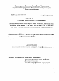 Самиев, Амруддин Мухамадиевич. Географические исследования Памира в конце XIX - первой половине XX вв. и их значение для развития науки и экономики современного Таджикистана: дис. кандидат географических наук: 25.00.24 - Экономическая, социальная и политическая география. Душанбе. 2010. 178 с.