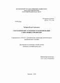 Чубаров, Илья Георгиевич. Географические особенности формирования глобальных городов КНР: дис. кандидат наук: 25.00.24 - Экономическая, социальная и политическая география. Москва. 2013. 171 с.