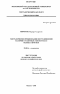 Миронова, Варвара Андреевна. Географические предпосылки восстановления малярии в различных экосистемах: оценка и прогноз: дис. кандидат географических наук: 25.00.36 - Геоэкология. Москва. 2006. 159 с.