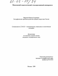 Миронов, Никита Андреевич. Географические проблемы развития ядерной энергетики России: дис. кандидат географических наук: 25.00.24 - Экономическая, социальная и политическая география. Москва. 2004. 203 с.