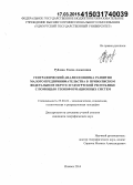 Рублева, Елена Алексеевна. Географический анализ и оценка развития малого предпринимательства в Приволжском федеральном округе и Удмуртской Республике с помощью геоинформационных систем: дис. кандидат наук: 25.00.24 - Экономическая, социальная и политическая география. Ижевск. 2014. 233 с.