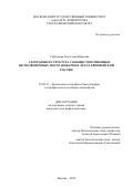 Горбунова Анастасия Юрьевна. География и структура сообществ почвенных беспозвоночных после пожаров в лесах Европейской России: дис. кандидат наук: 25.00.23 - Физическая география и биогеография, география почв и геохимия ландшафтов. ФГБОУ ВО «Московский государственный университет имени М.В. Ломоносова». 2022. 187 с.