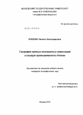 Крюкова, Наталья Александровна. География прямых иностранных инвестиций в газовую промышленность России: дис. кандидат географических наук: 25.00.24 - Экономическая, социальная и политическая география. Москва. 2010. 238 с.