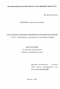 Горохов, Станислав Анатольевич. География религиозно-общинных конфликтов в Индии: дис. кандидат географических наук: 11.00.02 - Экономическая, социальная и политическая география. Москва. 1999. 196 с.