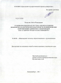 Распутин, Антон Николаевич. Геоинформационная система оценки влияния инженерно-геологических факторов на возникновение коррозионных дефектов газопроводов ООО "Газпром трансгаз Екатеринбург": дис. кандидат технических наук: 25.00.08 - Инженерная геология, мерзлотоведение и грунтоведение. Екатеринбург. 2011. 142 с.