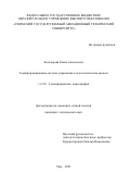 Белозерова Елена Алексеевна. Геоинформационная система управления геоэкологическим риском: дис. кандидат наук: 00.00.00 - Другие cпециальности. ФГБОУ ВО «Российский государственный гидрометеорологический университет». 2023. 208 с.