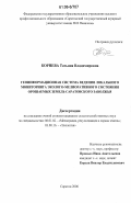 Корнева, Татьяна Владимировна. Геоинформационная система ведения локального мониторинга эколого-мелиоративного состояния орошаемых земель Саратовского Заволжья: дис. кандидат сельскохозяйственных наук: 06.01.02 - Мелиорация, рекультивация и охрана земель. Саратов. 2006. 288 с.