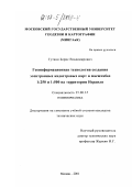 Гуткин, Борис Владимирович. Геоинформационная технология создания электронных кадастровых карт в масштабах 1:250 и 1:500 на территории Израиля: дис. кандидат технических наук: 25.00.35 - Геоинформатика. Москва. 2001. 128 с.