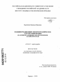 Курепина, Надежда Юрьевна. Геоинформационное нозогеографическое картографирование: на примере клещевых зооантропонозов Алтайского края: дис. кандидат географических наук: 25.00.33 - Картография. Барнаул. 2010. 239 с.