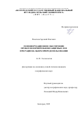 Полетаев Арсений Олегович. Геоинформационное обеспечение проектов формирования защитных зон при рациональном природопользовании: дис. кандидат наук: 00.00.00 - Другие cпециальности. ФГАОУ ВО «Белгородский государственный национальный исследовательский университет». 2023. 191 с.