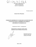 Лухнева, Ольга Федоровна. Геоинформационные исследования закономерностей структуры рельефа, новейшей тектоники и сейсмичности Прибайкалья: дис. кандидат геолого-минералогических наук: 25.00.35 - Геоинформатика. Иркутск. 2004. 201 с.