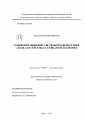 Прогулова, Татьяна Борисовна. Геоинформационные системы при подготовке специалистов в области недропользования: дис. кандидат технических наук: 25.00.35 - Геоинформатика. Дубна. 2003. 100 с.