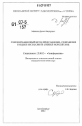 Миляков, Денис Федорович. Геоинформационный метод представления, отображения и оценки обстановки в ближней морской зоне: дис. кандидат технических наук: 25.00.35 - Геоинформатика. Санкт-Петербург. 2006. 245 с.